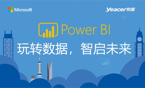 【玩转数据，智启未来】如何构建Power BI 仪表板