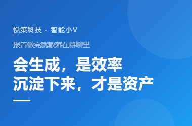 HTML 报告越做越多，最后都去哪了？智能小 V 把它们沉淀成企业资产