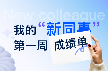 我们给Power BI&ldquo;招聘&rdquo;了一位新同事，这是它的成绩单
